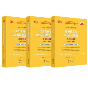 【旗舰店】2027黄皮书张剑黄皮书考研英语一真题黄皮书考研英语二真题考研历年真题黄皮书英语一黄皮书英阅读理解80篇阅读150篇