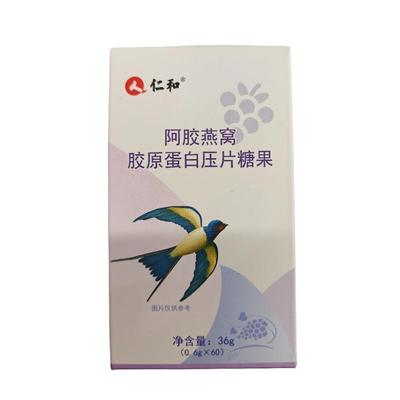 仁和阿胶燕窝胶原蛋白小分子胶原压片糖果女生养颜补胶女官方正品
