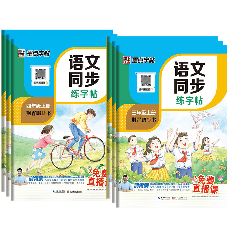 2026秋小学同步练字帖1-6年级