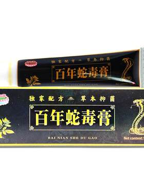 妙如莲百年蛇毒膏抑菌止痒干痒皮肤干燥蛇皮屑皮肤滋润舒缓止痒