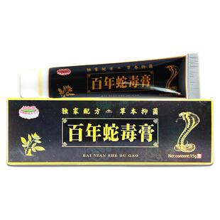 妙如莲百年蛇毒膏抑菌止痒干痒皮肤干燥蛇皮屑皮肤滋润舒缓止痒