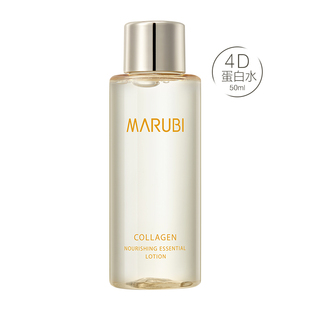 【百补】丸美胶原蛋白奢养精华水4D蛋白水50ml