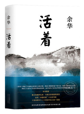 活着余华正版原著 新版精装 经典原著长篇小说  张艺谋改编电影同名原著 当代文学民国历史长篇社会小说第七天在细雨中呼喊畅销书