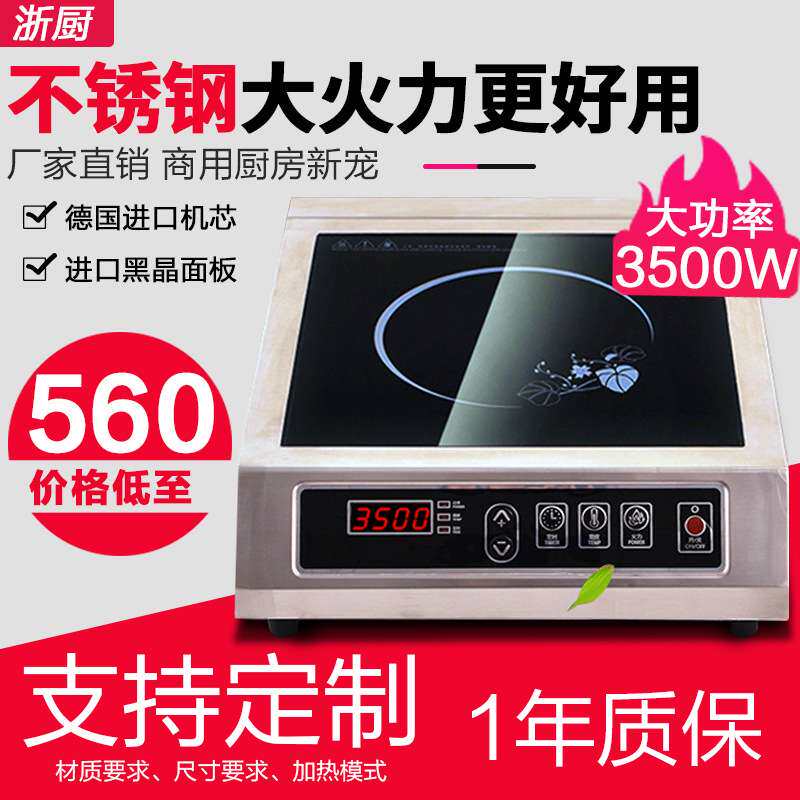 厂家供应商用大功率电磁炉3500W不锈钢食堂灶具多功能厨房设备