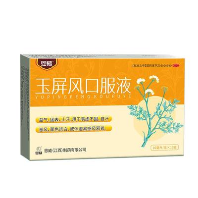 玉屏风口服液小儿官方旗舰店儿童玉屏风散颗粒盗汗虚汗停止汗感冒