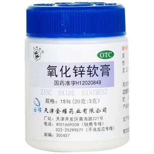 双燕牌氧化锌软膏婴儿尿布屁屁成人正品臀膏褥疮软膏剂医用药膏