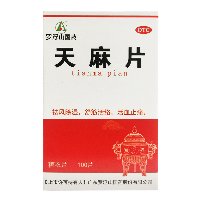 【罗浮山】天麻片100片/盒