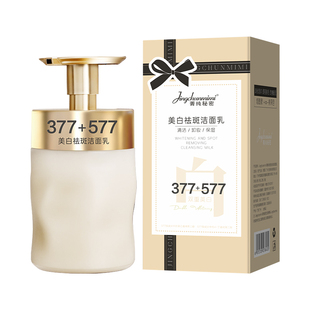 美白祛斑洁面乳377+577烟酰胺提亮肤色改善暗沉女淡斑控油洗面奶