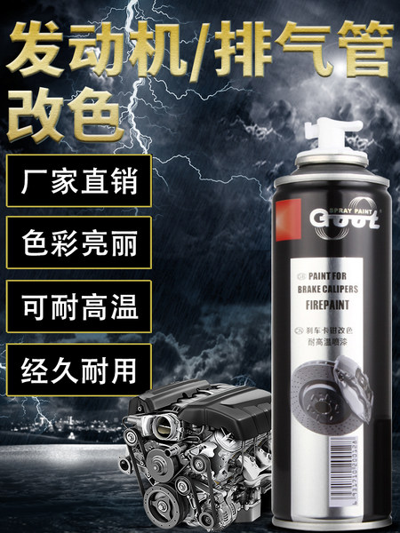 冈图汽车800度耐自排气管刹车盘喷漆漆摩托车卡钳高温漆油漆
