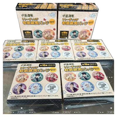 【次研屋现货】TOHO / A3 /万代 / mappa限定 咒术回战 吧唧徽章