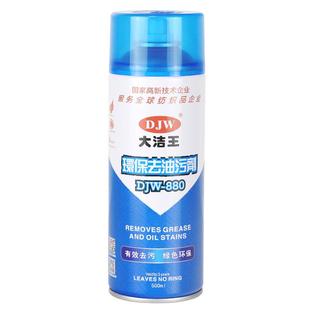 大洁王环保去油污剂DJW880真丝衣服去除油渍强力干洗衣物去油剂