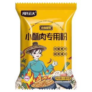小酥肉专用粉家用香炸鸡酥脆粉炸小苏肉鸡排裹粉脆皮炸粉商用淀粉