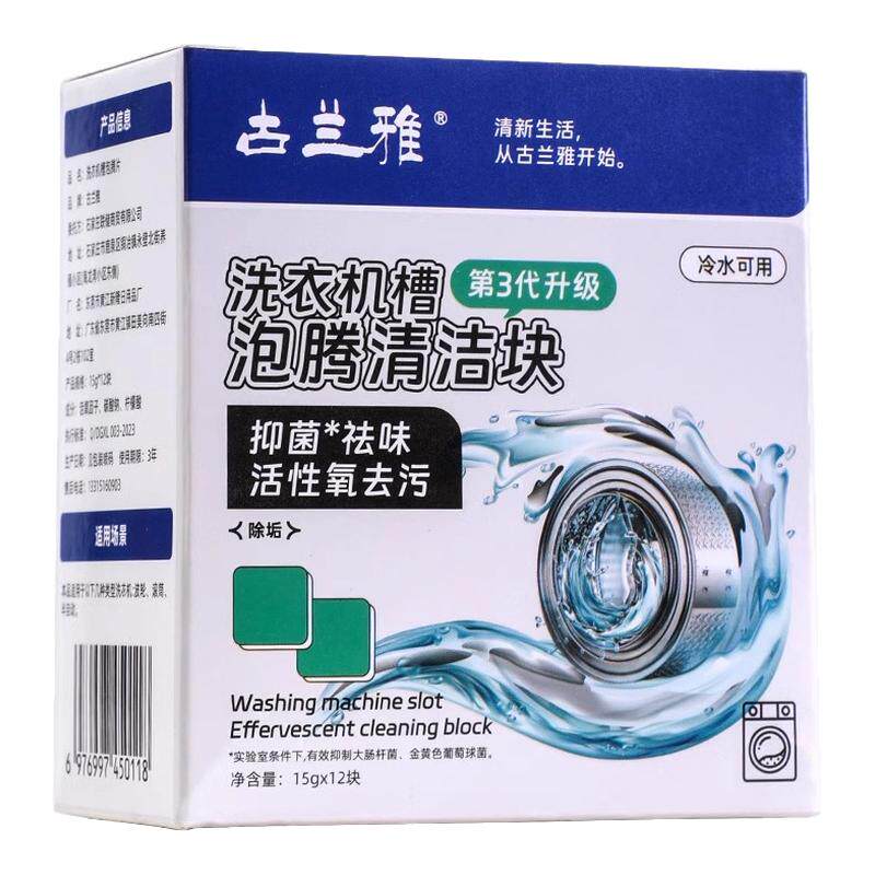 洗衣机清洗剂内槽强力除垢杀菌槽泡腾清洁片消毒滚筒专用污渍神器