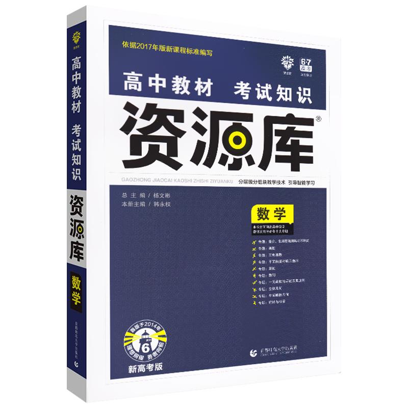2026版高中资源库语文数学英语物理化学生物政治历史地理教材解读考试基础知识手册高一高二高三高考复习教辅资料书知识清单大全