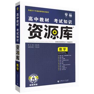 2026高中资源库语文数学英语物理化学生物政治历史地理教材解读考试基础知识手册高一高二高三高考复习教辅资料书知识清单大全