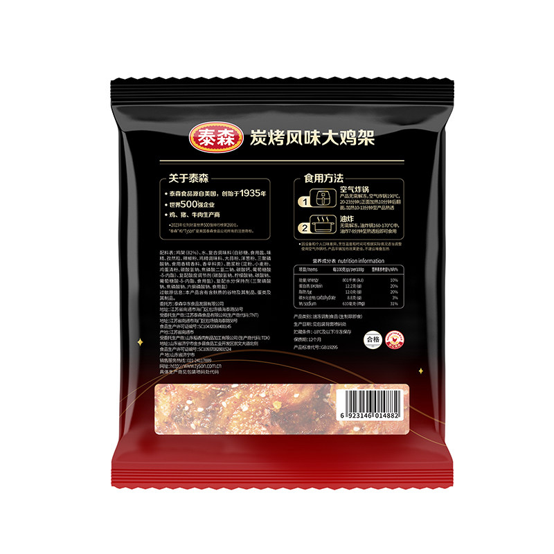 泰森炭烤风味大鸡架350g*3烧烤冷冻空气炸锅整个带骨炸鸡半成品