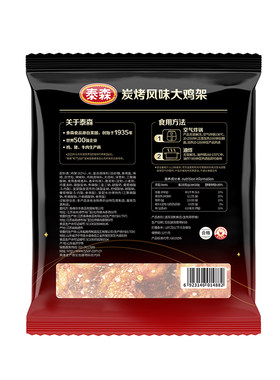泰森炭烤风味大鸡架350g*3烧烤冷冻空气炸锅整个带骨炸鸡半成品