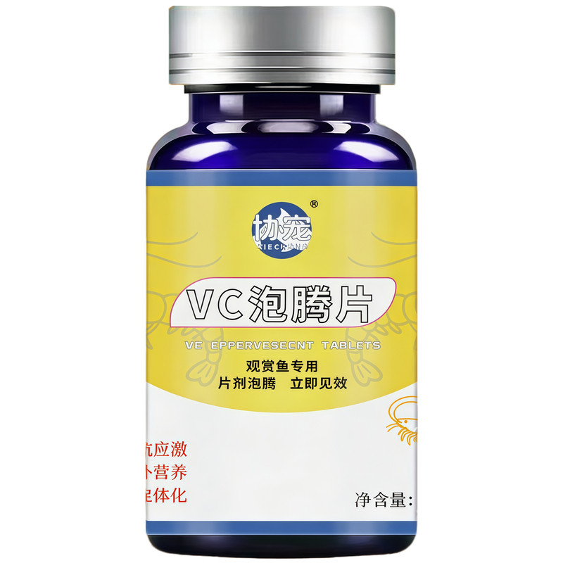 维生素C片 应激水族鱼缸金鱼锦