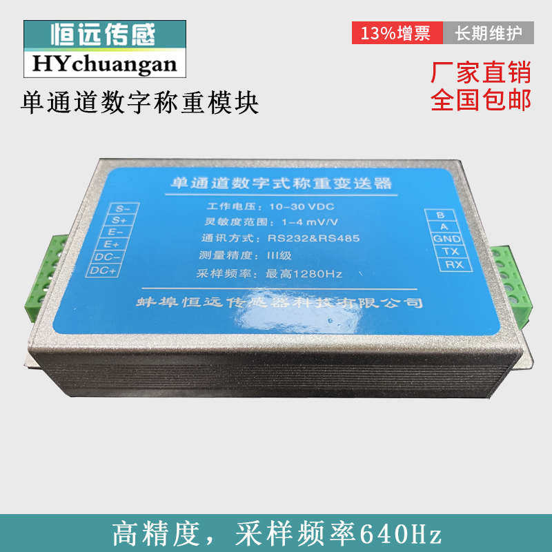 称重传感器modbus数字信号变送器高精度称重485/232高速通讯模块