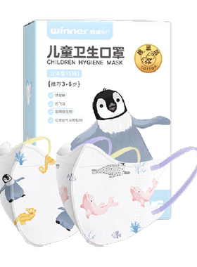 稳健棉里层一次性3D立体儿童口罩