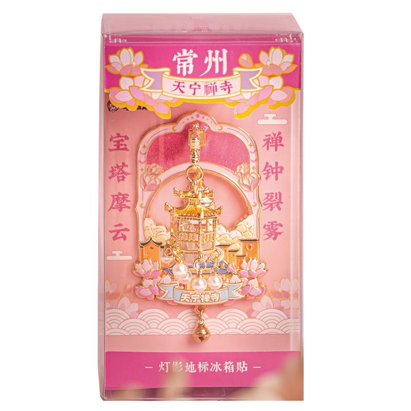 常州天宁禅寺红梅公园亮灯冰箱贴发光宫灯龙城玉兰城市文创伴手礼