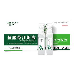 兽用鱼腥草注射液针剂母猪母牛羊产后康消炎益母草猫狗狗正品兽药