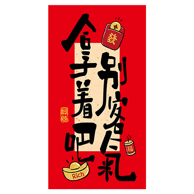 马年吉祥寓意书法红包