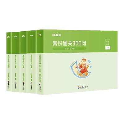 粉笔2026国省考常识通关300问