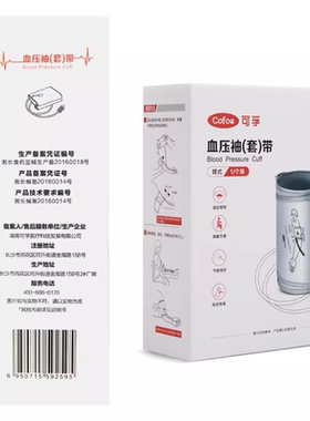 cofoe可孚上臂式血压计配件