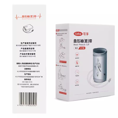 cofoe可孚上臂式血压计配件