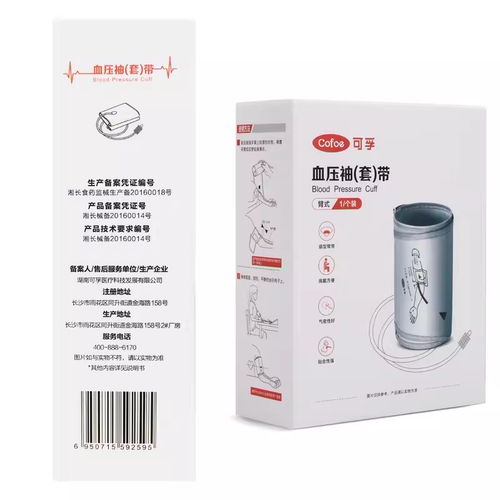 Cofoe可孚通用血压计上臂式袖带袖套通用式带气囊配件