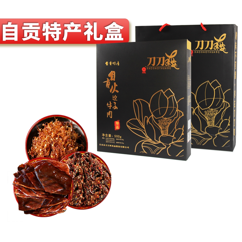 自贡名特产礼盒系列丨刀刀爽