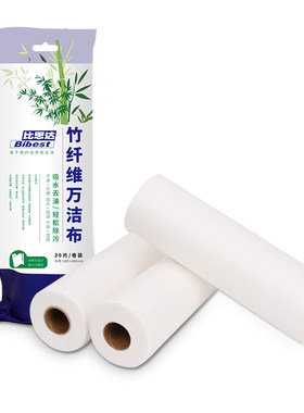比思达官方正品竹纤维万洁布