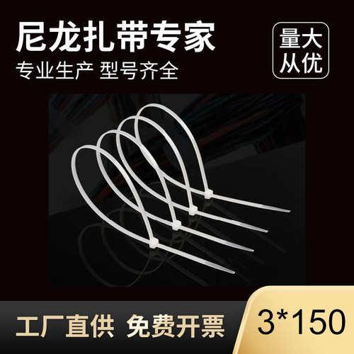 自锁式尼龙扎带3X100塑料扎带束线带白色捆绑带小号黑色捆扎带扣