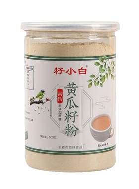 籽小白东北纯黄瓜籽粉