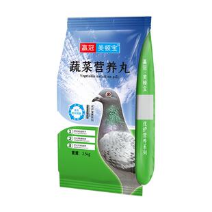 美顿宝鸽子红土蔬菜营养丸鸟用保健沙赛鸽信鸽粮烘干营养砂高钙