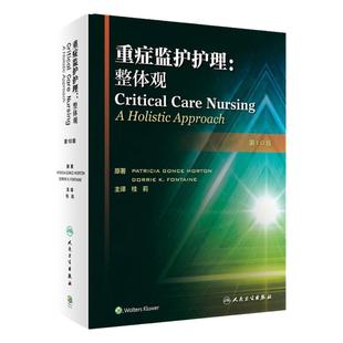 重症监护护理整体观 第10版 桂莉译 护理书籍 危重症监护中的执业行为要点 危重症监护的特殊人 人民卫生出版社 9787117295659