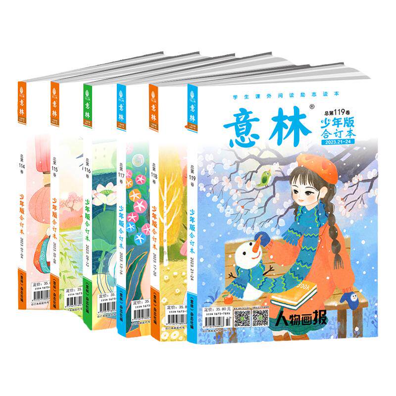 意林2025年全新少年版合订本
