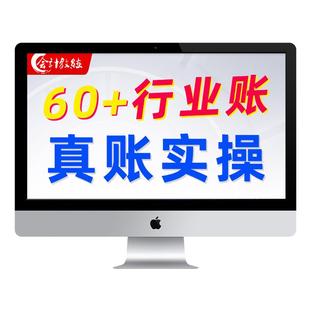 零基础学会计实务出纳税务做账报税实操教程网课小规模一般纳税人