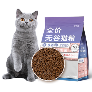 珍知乐无谷全价猫粮成猫幼猫通用鲜肉5斤装营养布偶猫肠胃10实惠