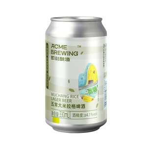 即刻酿造五常大米拉格精酿啤酒双进口酒花好米入好酒特色风味爽口