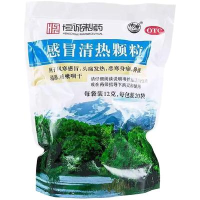 【恒诚制药】感冒清热颗粒12g*20袋/包
