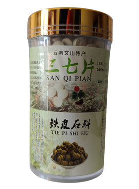 三七石斛片文山三七霍山铁皮石斛