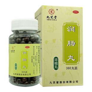 九芝堂 润肠丸 360丸润肠通便实热津亏便秘排宿便调理老年人