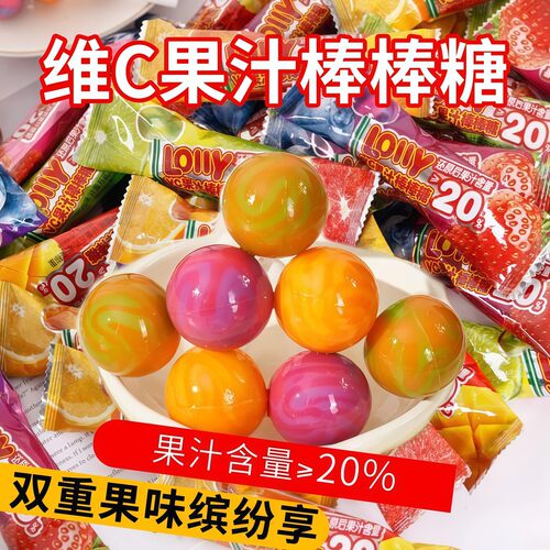维c果汁多口味VC双拼果汁棒棒糖休闲零食网红
