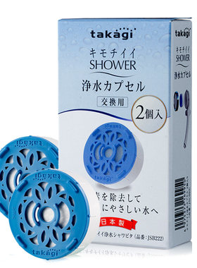 日本takagi除氯净水滤芯