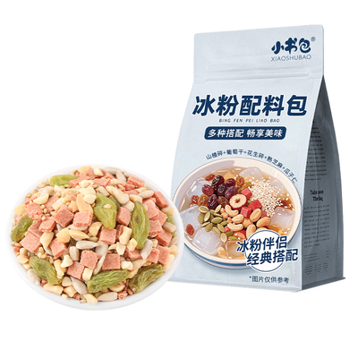小书包冰粉配料凉粉藕粉伴侣独立组合袋装山楂花生碎葡萄干瓜子仁
