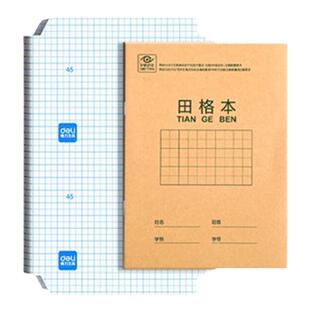得力书皮书套书皮纸包书皮贴纸自粘透明包书膜磨砂中小学生一年级三二年级包书纸全套16k下册a4书壳保护套