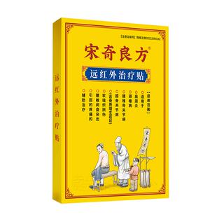宋奇良方颈椎病肩周炎腰间盘突出膝盖疼腿疼老寒腿滑膜炎膏药贴