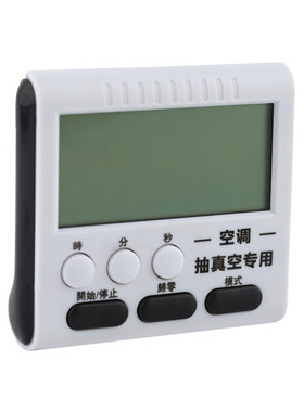 空调抽真空正倒计时器